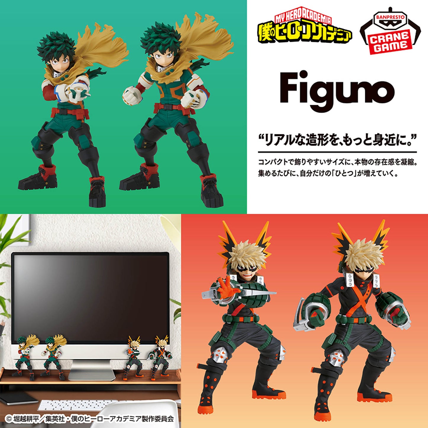 Izuku Midoriya and Katsuki Bakugo Figuno Banpresto My Hero Academia