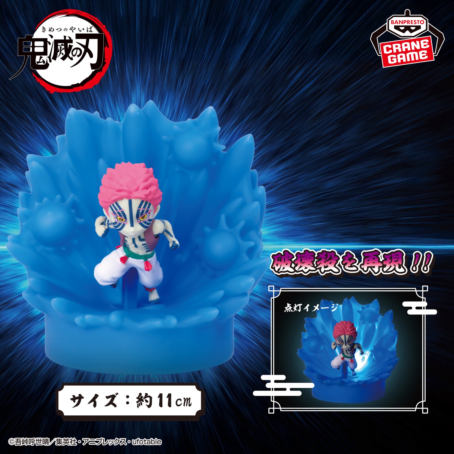 Akaza (Destructive Kill) Figure Light Banpresto Kimetsu no Yaiba
