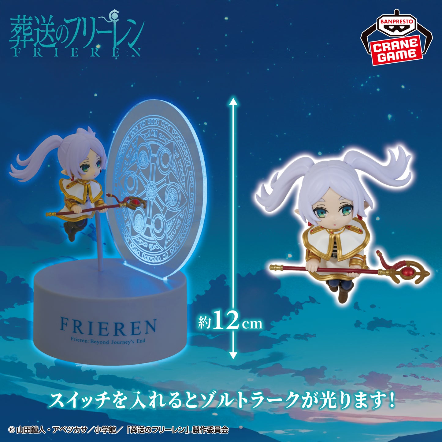 Frieren Zoltrak Figure Light  Banpresto Frieren: Beyond Journey's End