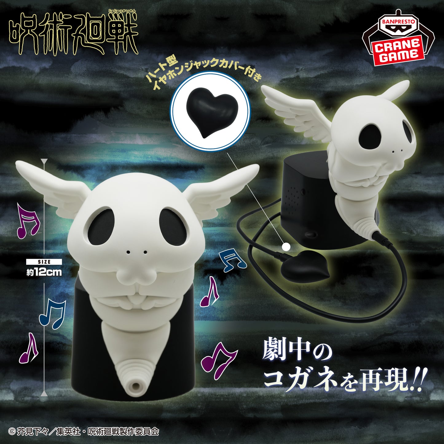 Kogane Speaker Jujutsu Kaisen Banpresto