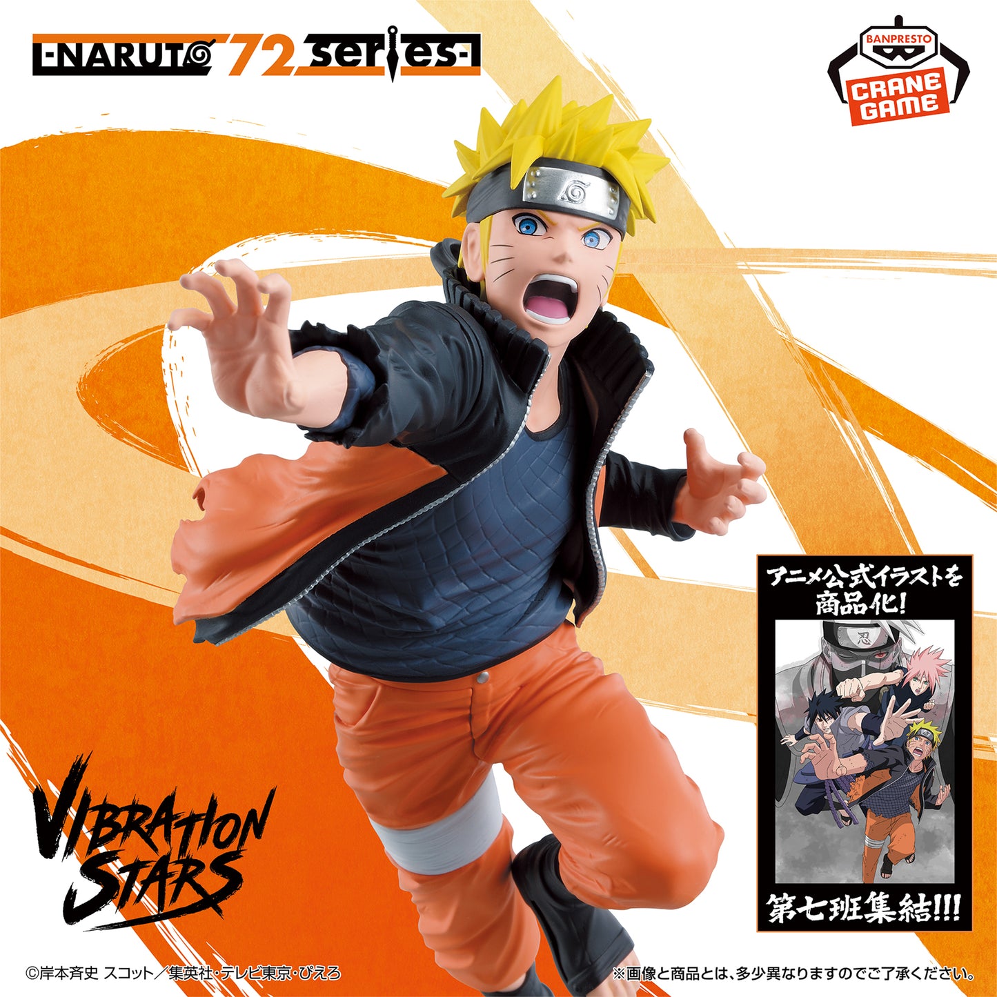Uzumaki Naruto VIBRATION STARS NARUTO 72 series NARUTO Shippuden Banpresto