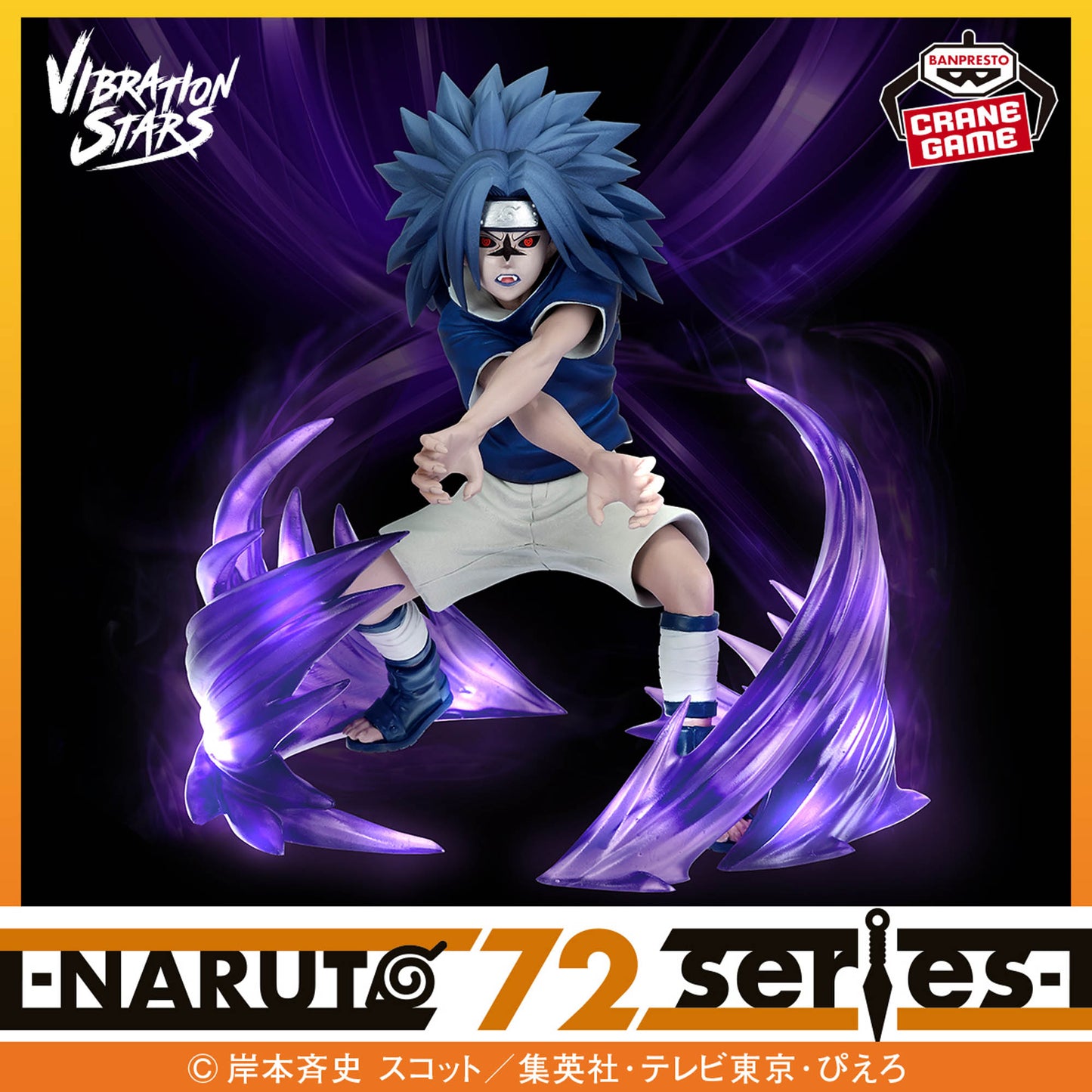 Uchiha Sasuke VIBRATION STARS NARUTO 72 series NARUTO Shippuden