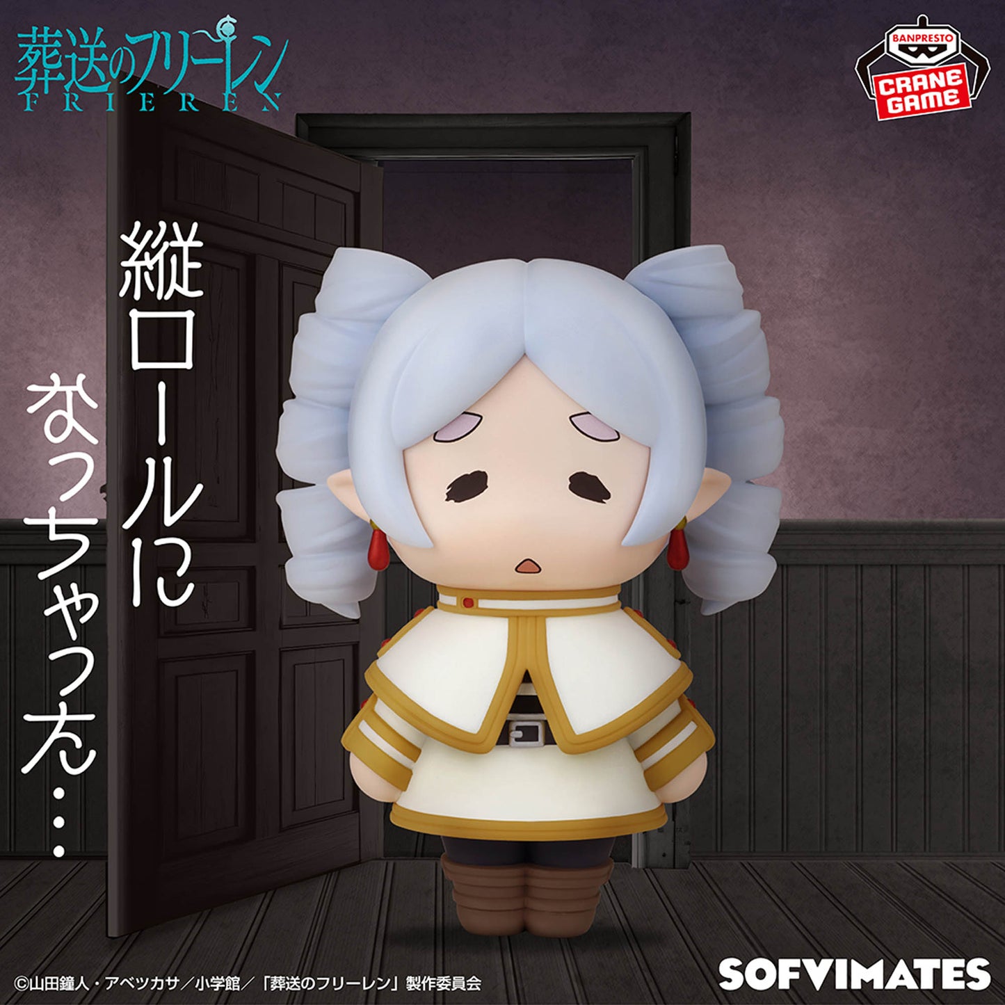 Frieren Big SOFVIMATES Banpresto Frieren: Beyond Journey's End