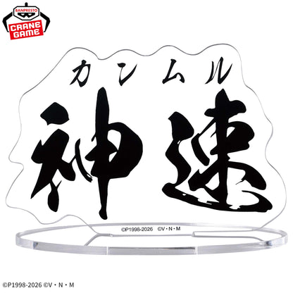 Killua's Godspeed HUNTING ARCHIVES Banpresto HUNTER×HUNTER