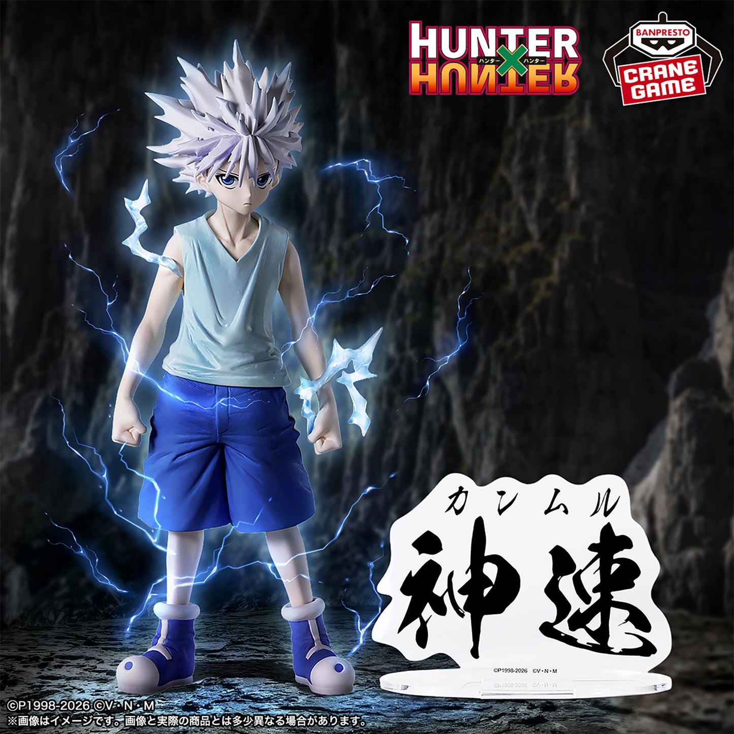 Killua's Godspeed HUNTING ARCHIVES Banpresto HUNTER×HUNTER