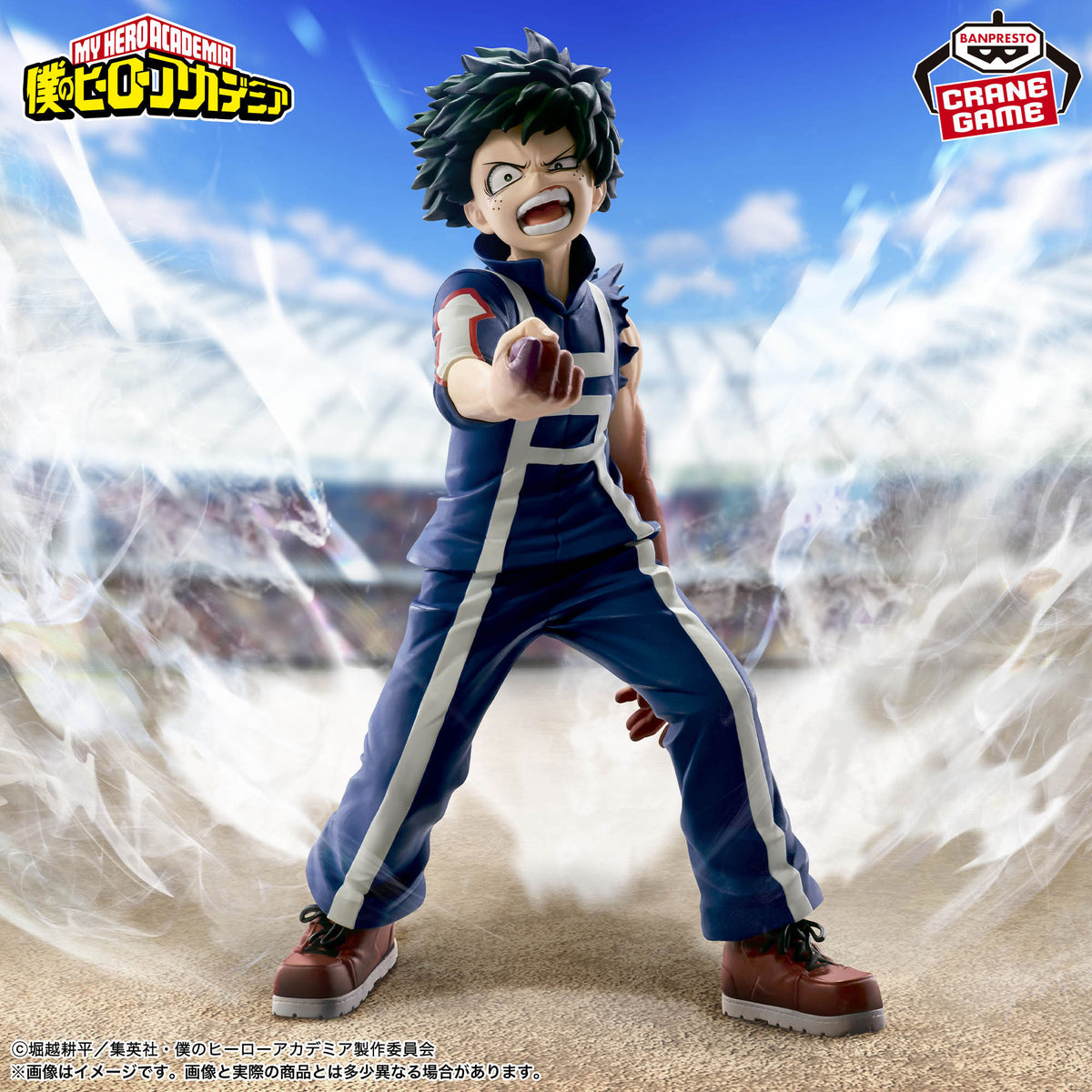 Izuku Midoriya THE AMAZING HEROES Sports Festival ver. Banpresto My Hero Academia