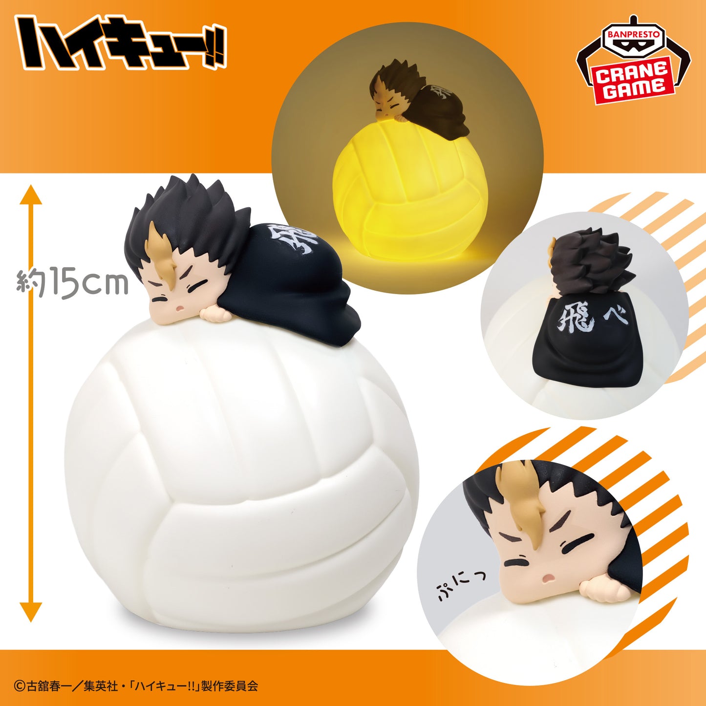 Yu Nishinoya Sleepy Room Light Banpresto Haikyuu!!