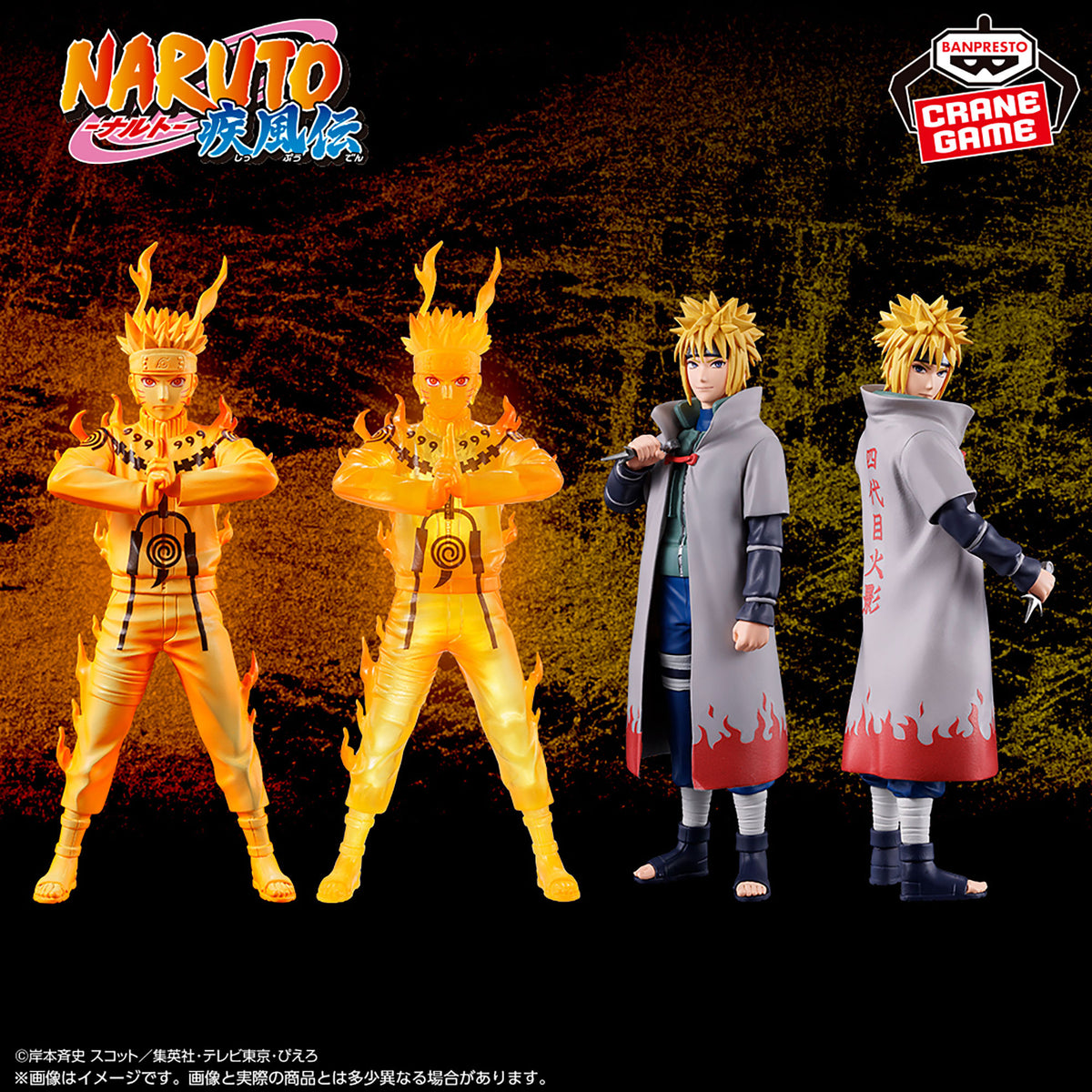 UZUMAKI NARUTO et NAMIKAZE MINATO Figuno NARUTO Shippuden Banpresto