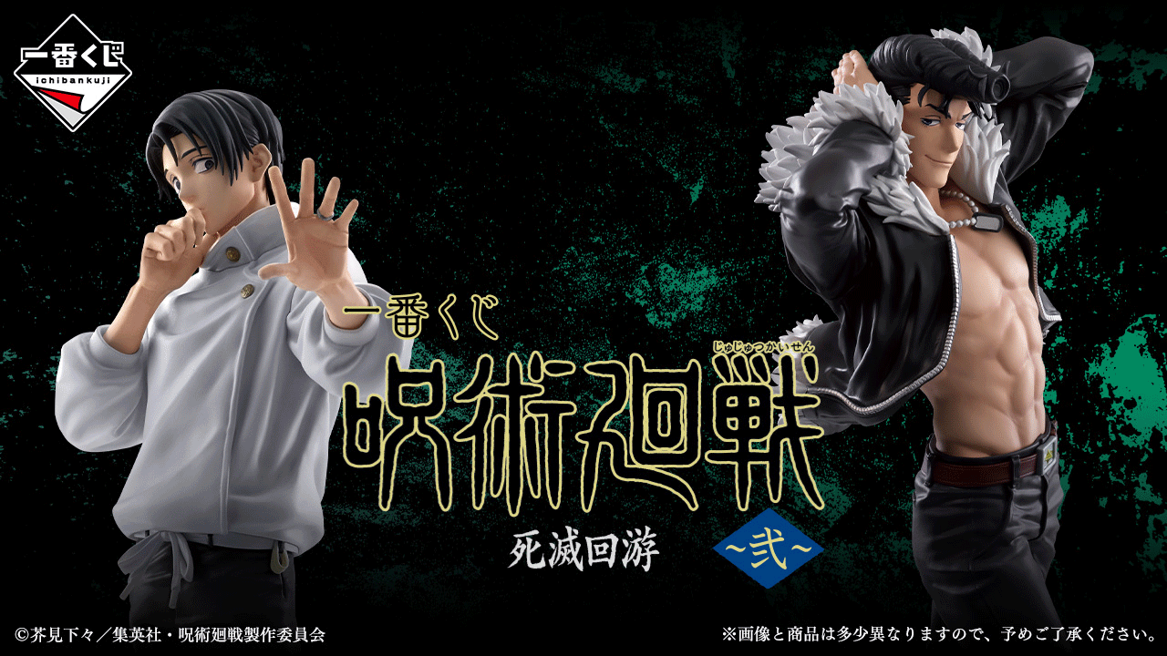Ryu Ishigori Premio I MASTERLISE EXPIECE Ichiban Kuji Jujutsu Kaisen