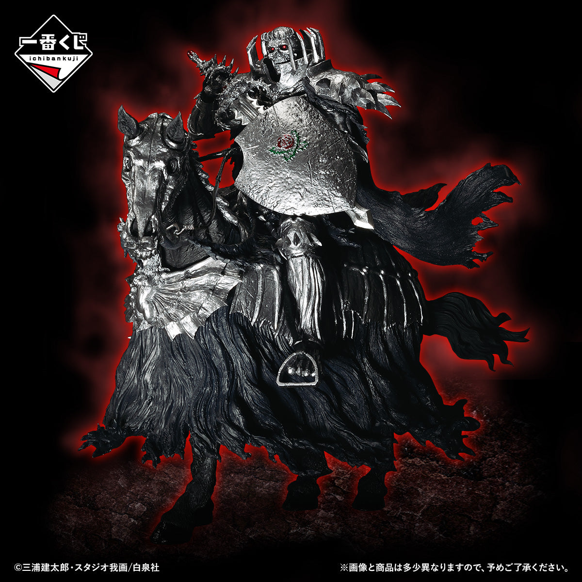 Skull Knight (Mounted) Last One MASTERLISE Ichiban Kuji Berserk