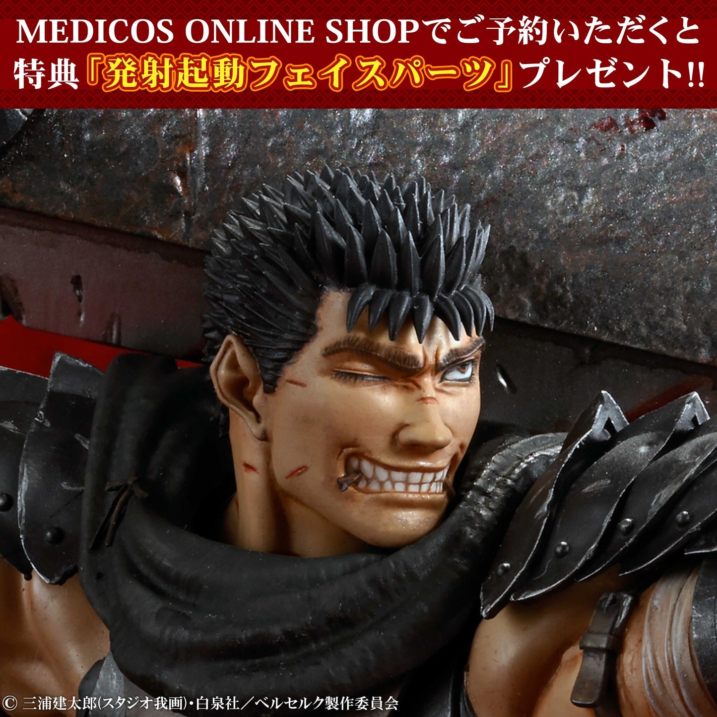 Guts Berserk Exclusive Ver. 1/7 Medicos Entertainment