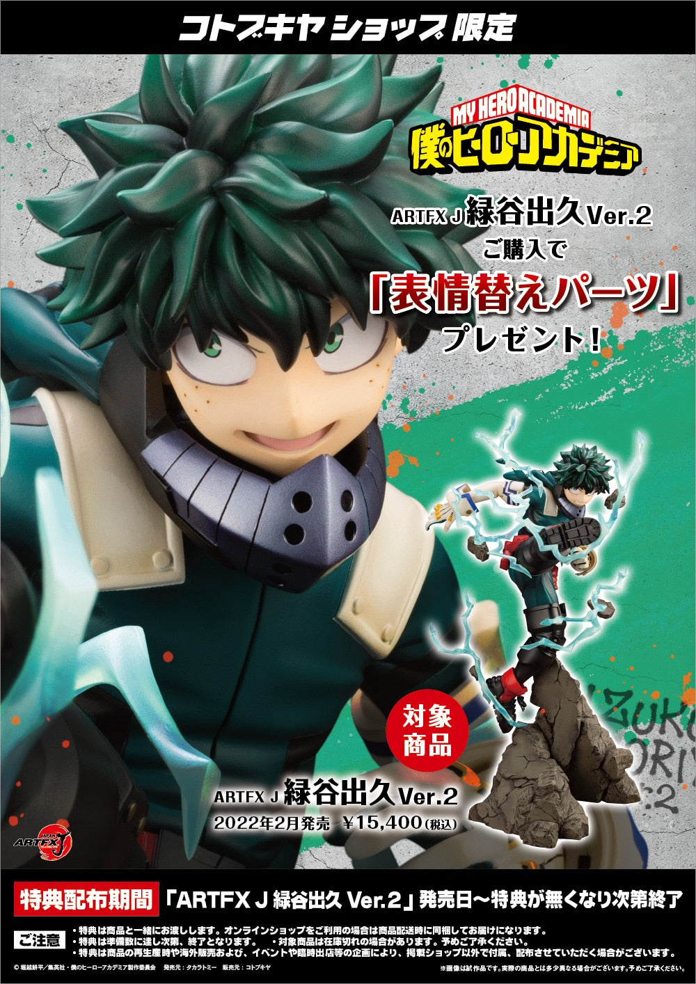 Midoriya Izuku Ver. 2 ARTFX J My Hero Academia