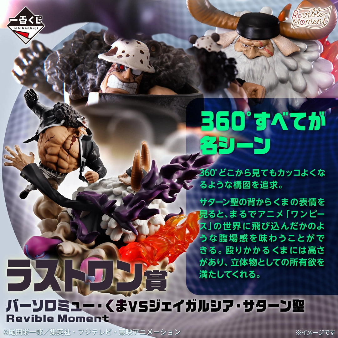 Bartholomew Kuma vs Jay Garcia Saturn Last One Revible Moment Ichiban Kuji One Piece