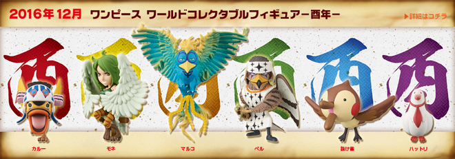 One Piece Wcf Year of the Rooster Banpresto