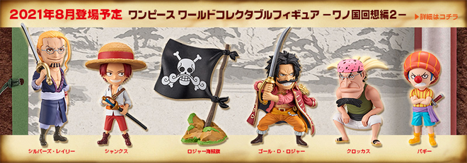 One Piece Wcf Wano Recollection Vol.2 Banpresto