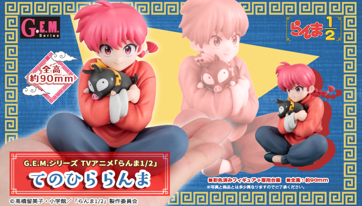 Ranma Palm-Sized G.E.M. Ranma 1/2 Megahouse