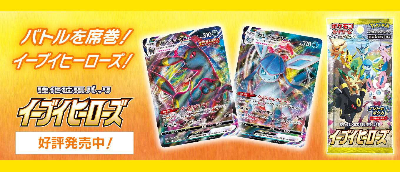 Pokémon Card Game Sword & Shield Enhanced Expansion Pack Eevee Heroes 1 - BOX (Japan Ver.)