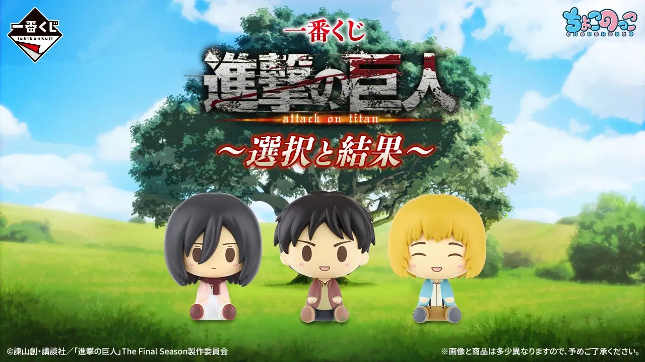 Choices and Consequences Premios Ichiban Kuji Attack on Titan