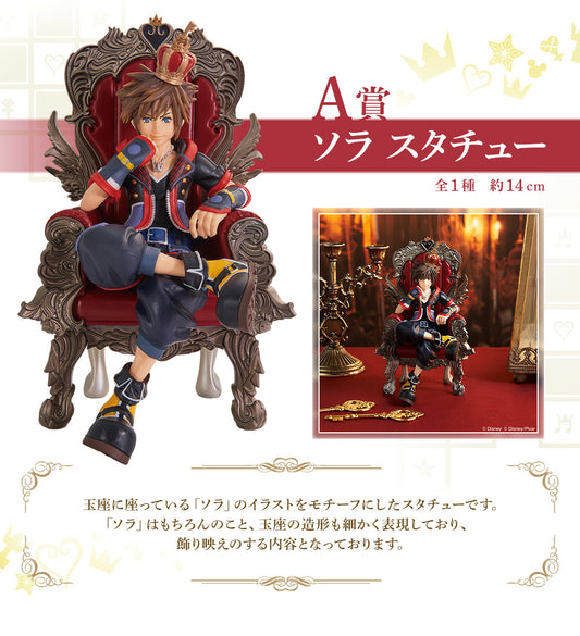 Sora A Ichiban Kuji KINGDOM HEARTS 20th Anniversary