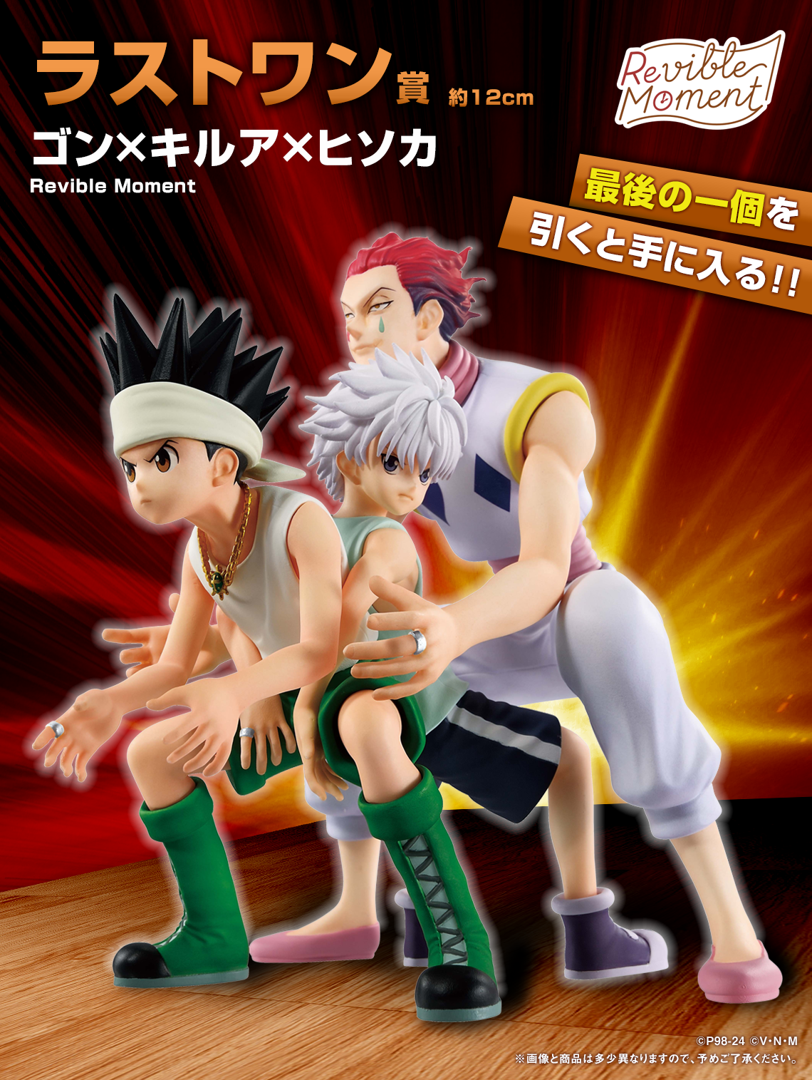 Gon EN MASTERLISE HUNTER×HUNTER