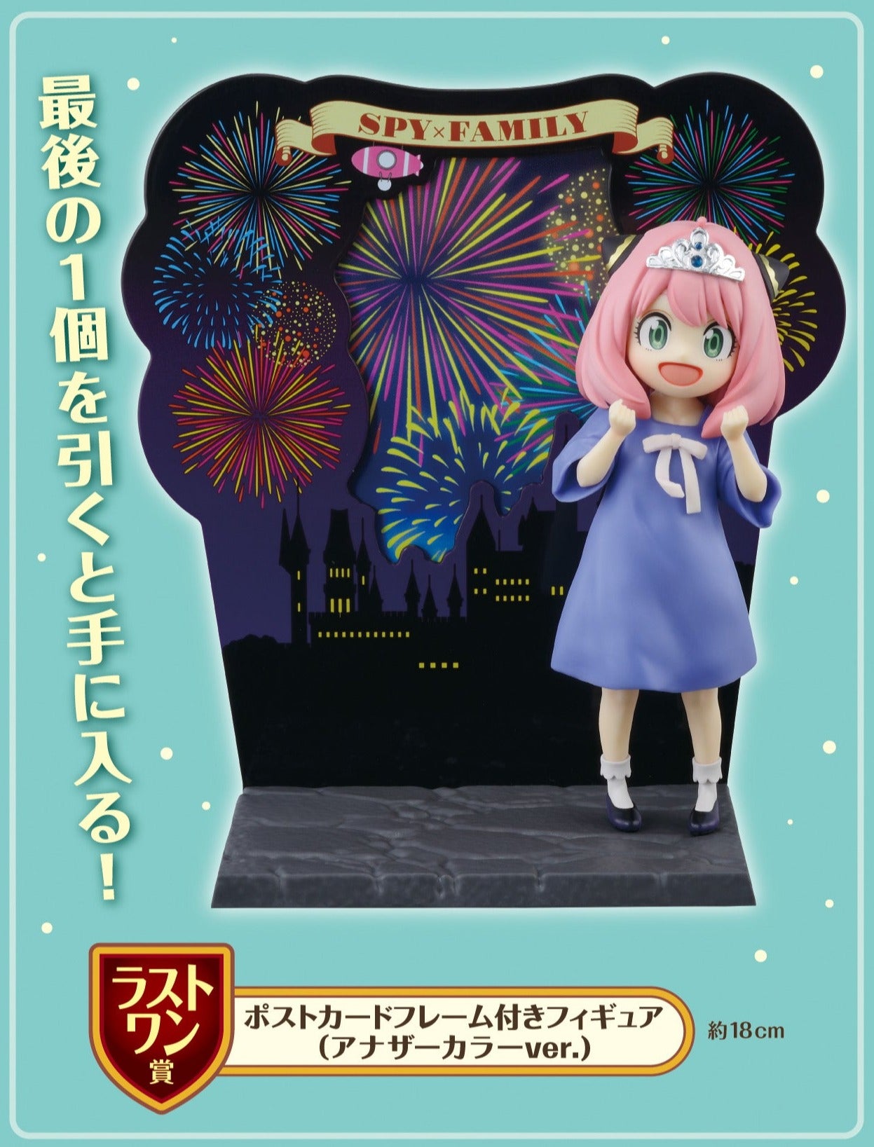 Princess Anya Last One Ichiban Kuji Spy x Family