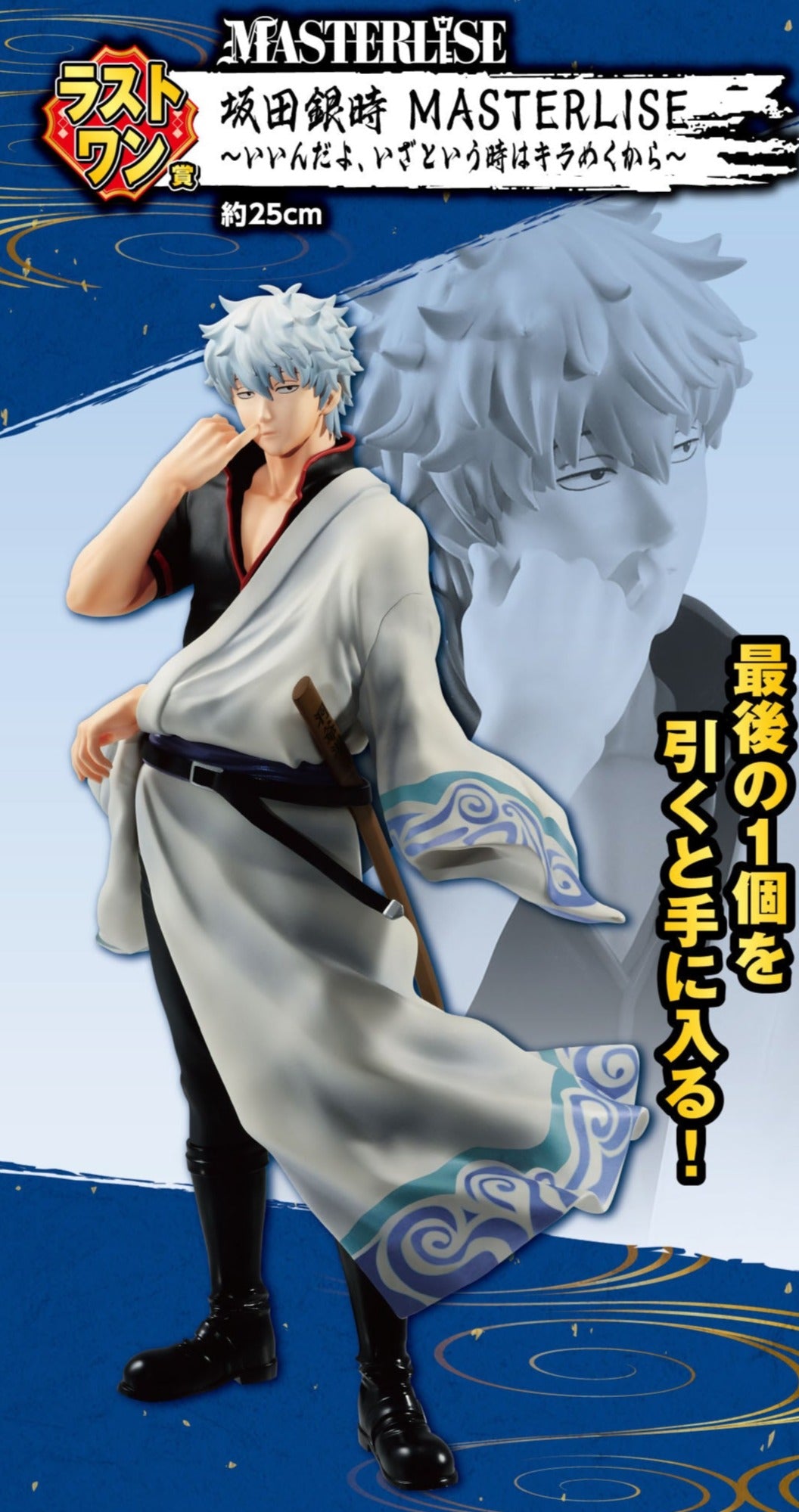 Gintoki Sakata Last One MASTERLISE Ichiban Kuji  Gintama