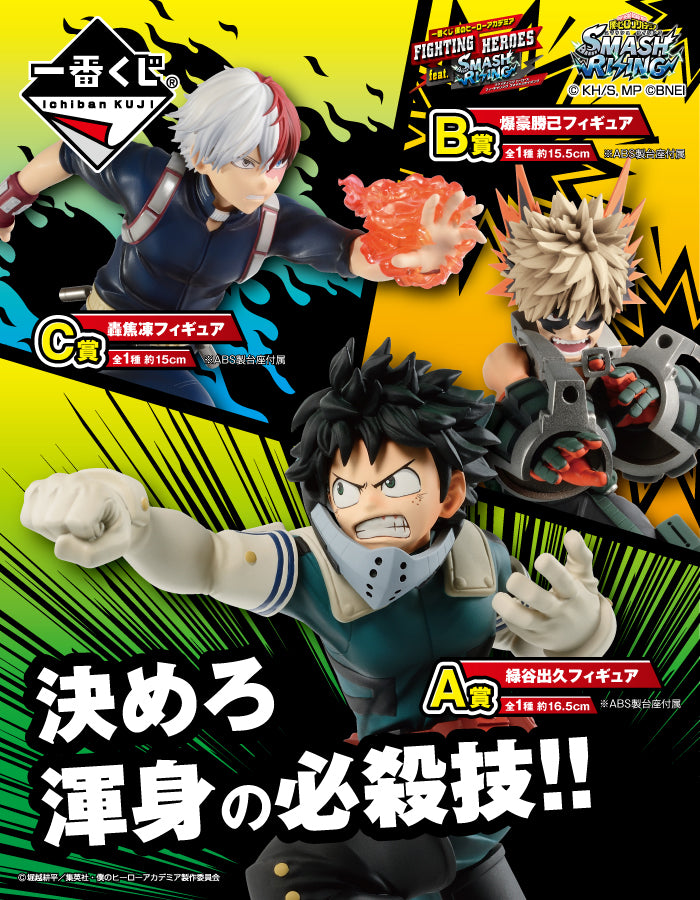 Izuku Midoriya A Ichiban Kuji My Hero Academia