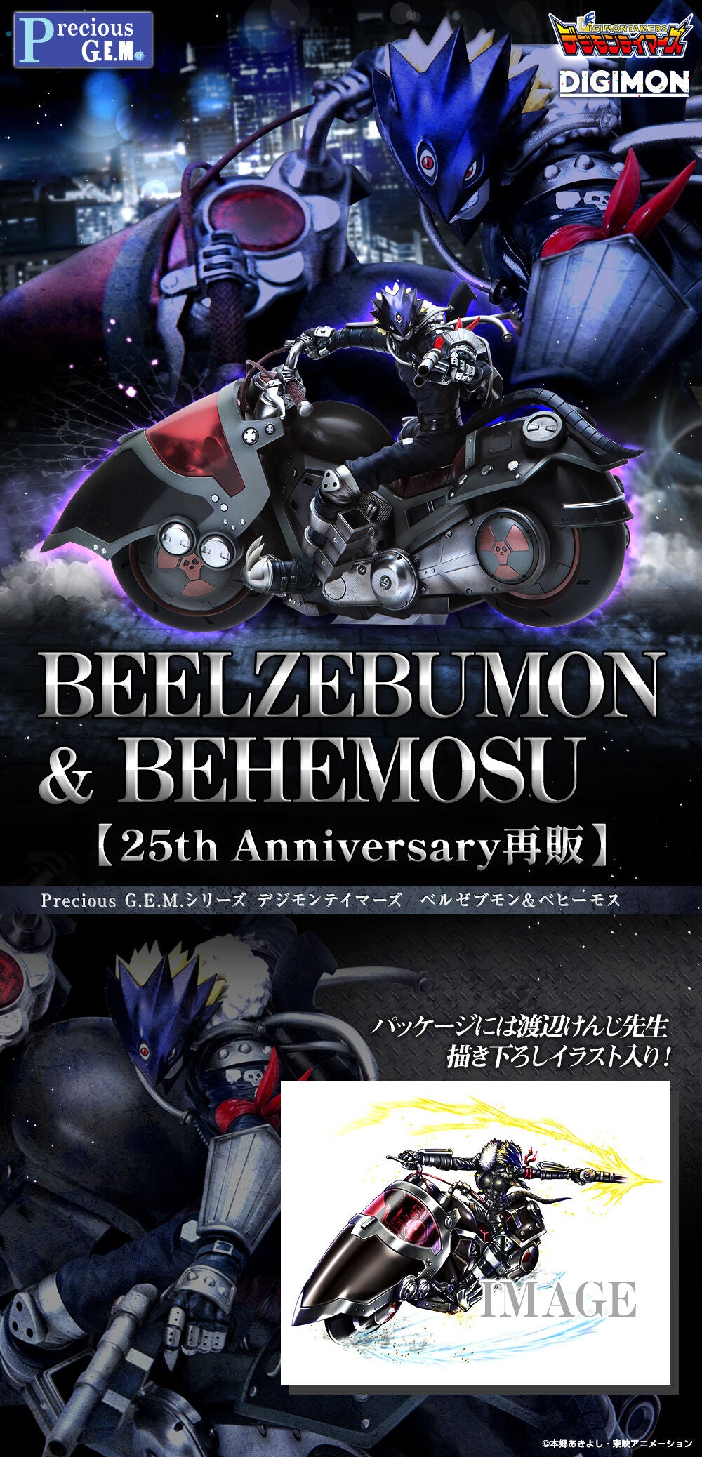 Beelzebumon & Behemoth Digimon Tamers Precious GEM 25th Anniversary Digimon Megahouse