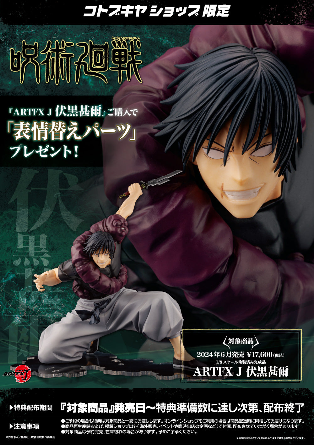 Fushiguro Touji - Jurei  Bonus ARTFX J Jujutsu Kaisen