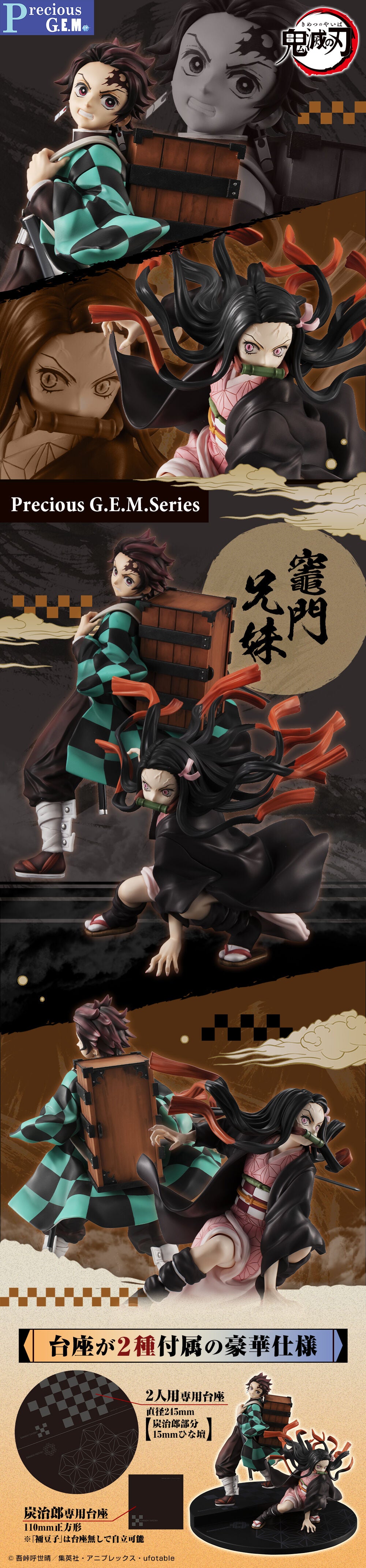 Tanjiro & Nezuko  - Precious G.E.M. - Kamado Kyoudai Set G.E.M Kimetsu no Yaiba