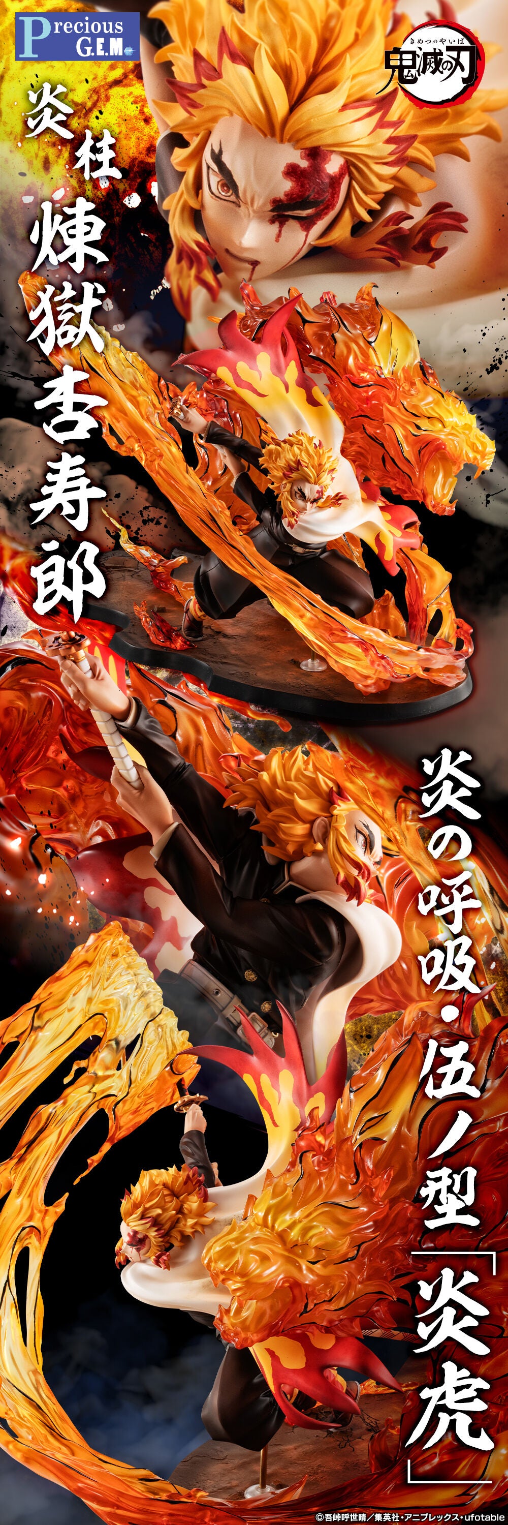 Rengoku Kyoujurou Flame Breathing Form: Flame Tiger G.E.M Kimetsu no Yaiba