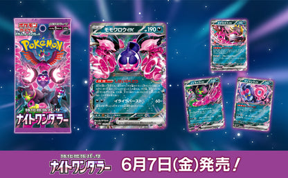 Night Wanderer Scarlet & Violet Expansion Pack Pokémon Card Game (Japan Ver.)