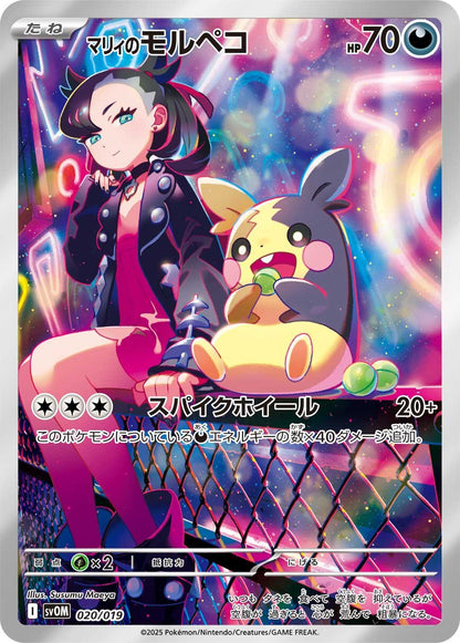 Pokémon Card Game Scarlet & Violet Starter Set EX Marnie's Morpeko &am – Shandorashop