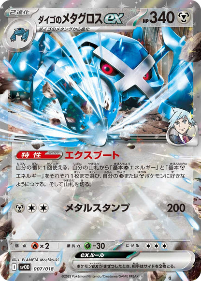 Pokémon Card Game Scarlet & Violet Starter Set EX Daigo's Dumbledore & Metagross EX (Japan Ver.)