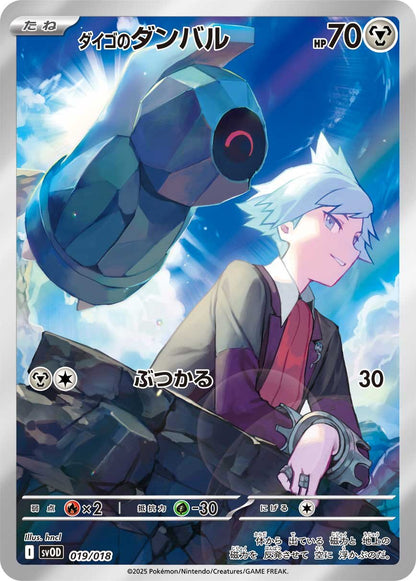 Pokémon Card Game Scarlet & Violet Starter Set EX Daigo's Dumbledore & Metagross EX (Japan Ver.)