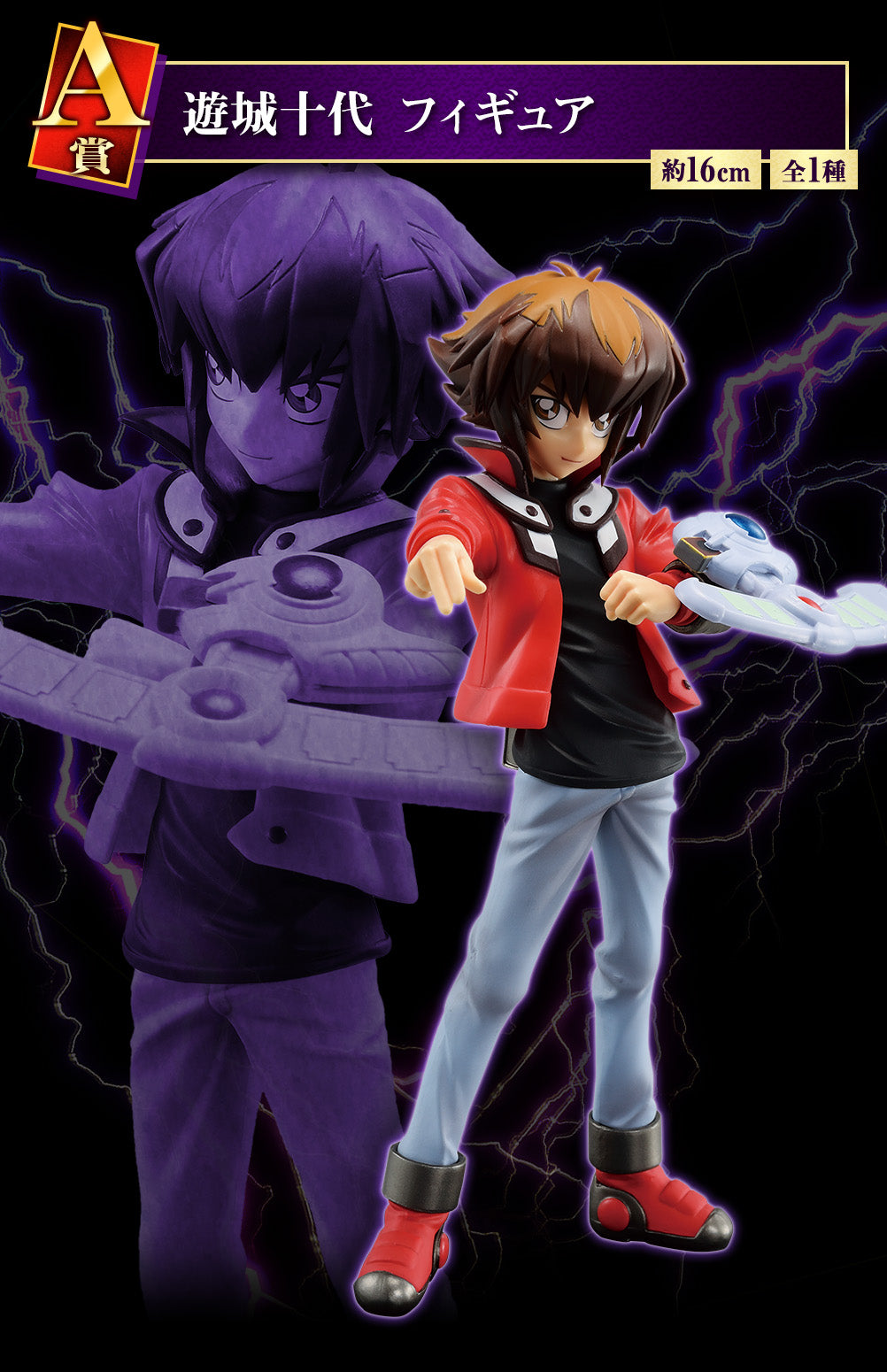 Judai Yuki A Ichiban Kuji Yu-Gi-Oh! Series