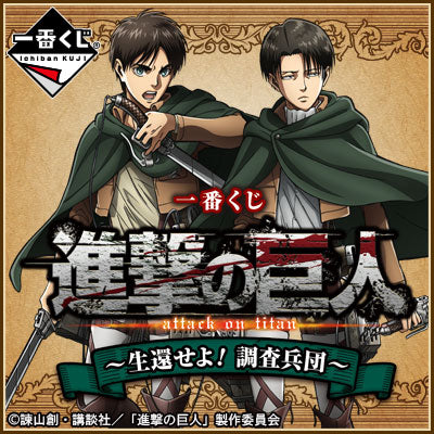 Levi award G Ichiban Kuji Attack on Titan