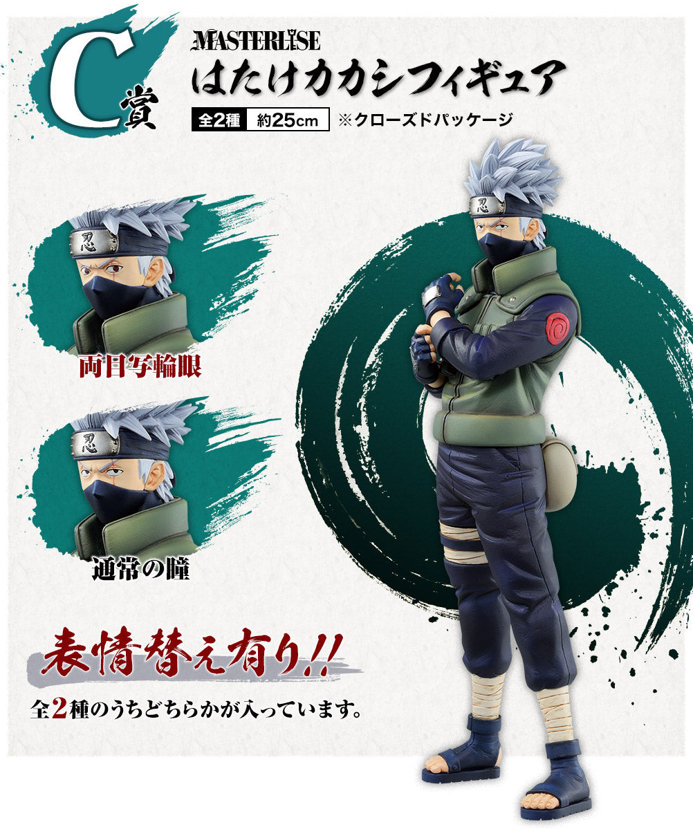 Kakashi Hatake C MASTERLISE Naruto Shippuden
