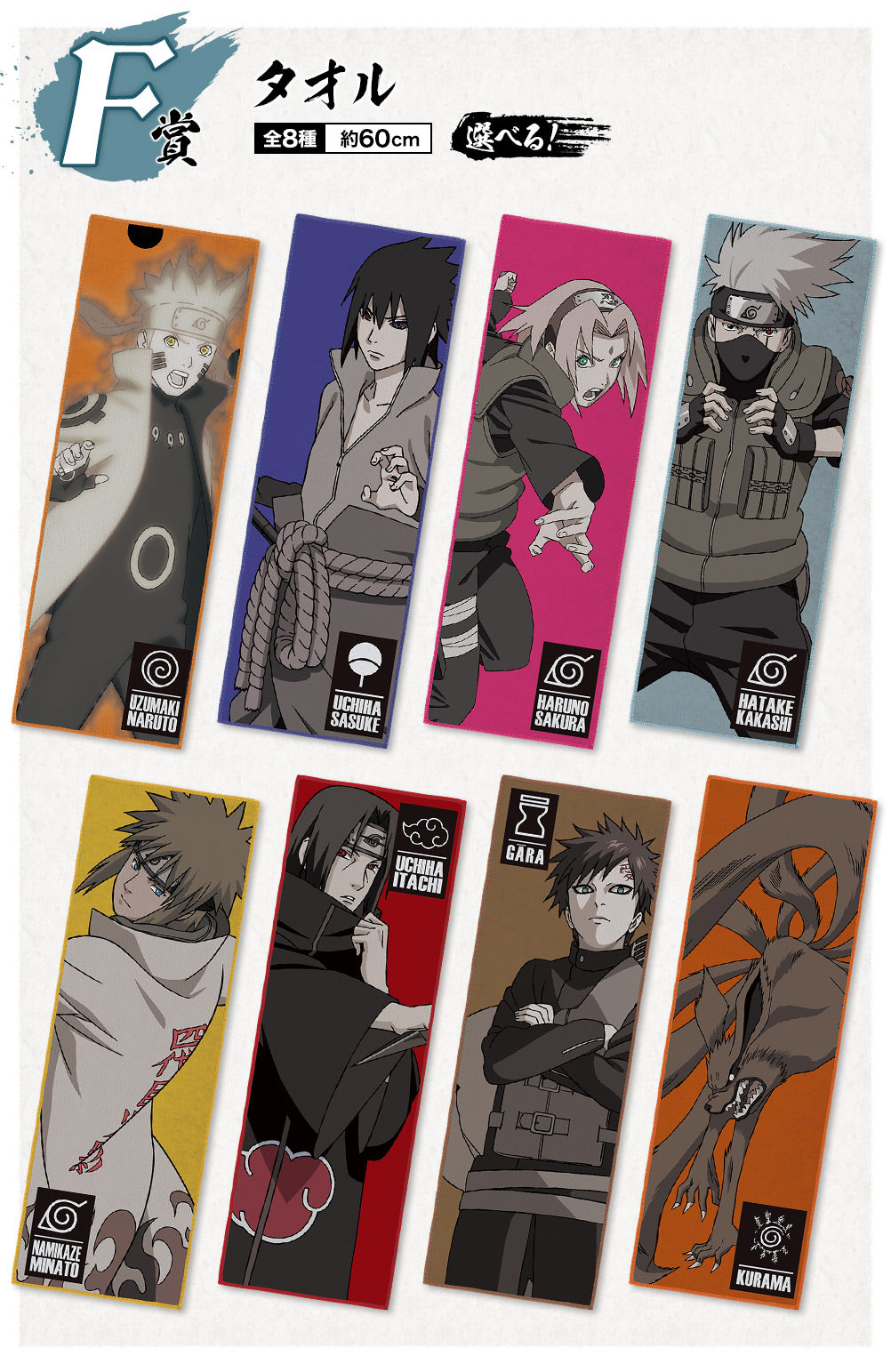 Towel premio F Ichiban Kuji Naruto