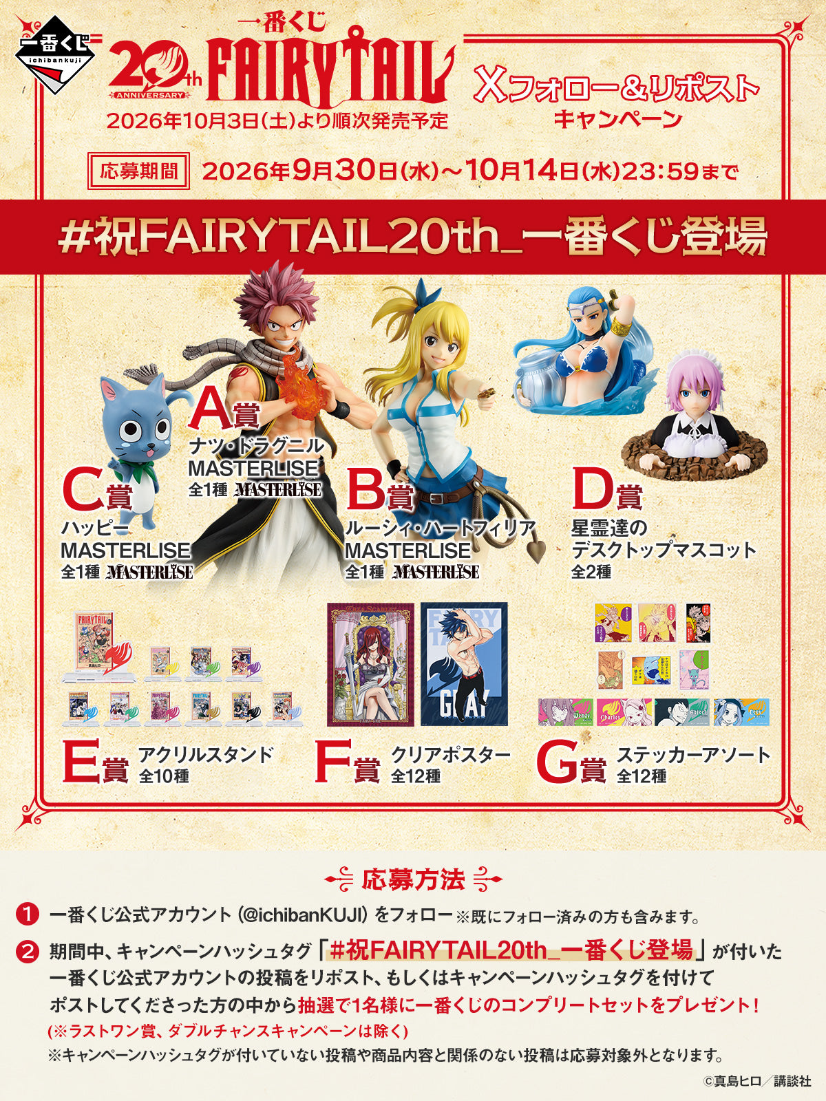Natsu Dragneel Premio A MASTERLISE  Ichiban Kuji FAIRY TAIL