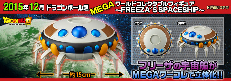 Dragon Ball FREEZA'S SPACE SHIP MEGA  WCF Banpresto