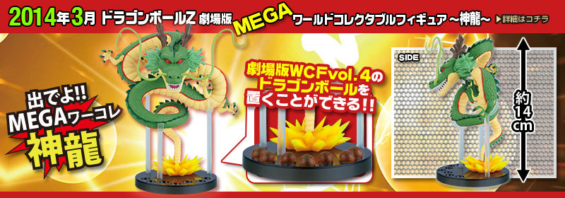 Dragon Ball Z Movie Shenron MEGA  WCF Banpresto