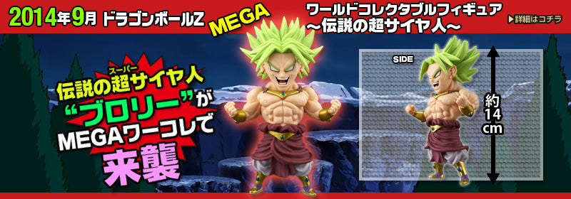 Dragon Ball Z Broly Legendary Super Saiyan MEGA  WCF Banpresto