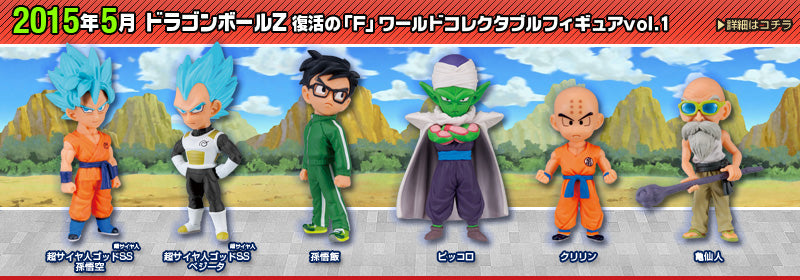 Dragon Ball Z Revival Vol.1 WCF Banpresto