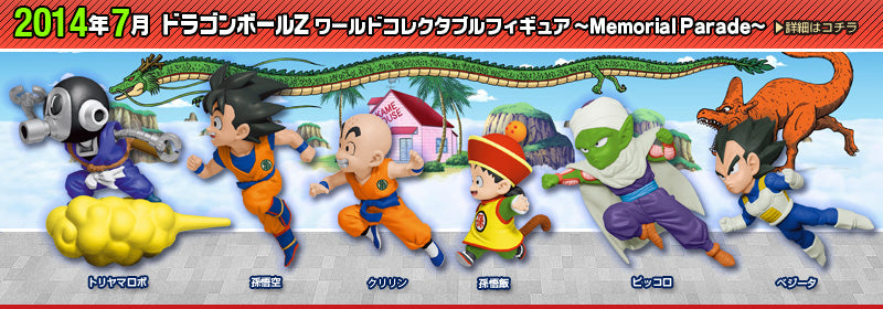 Dragon Ball Memorial Parade Vol. 1  WCF Banpresto