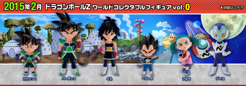 Dragon Ball Z Vol.0 WCF Banpresto