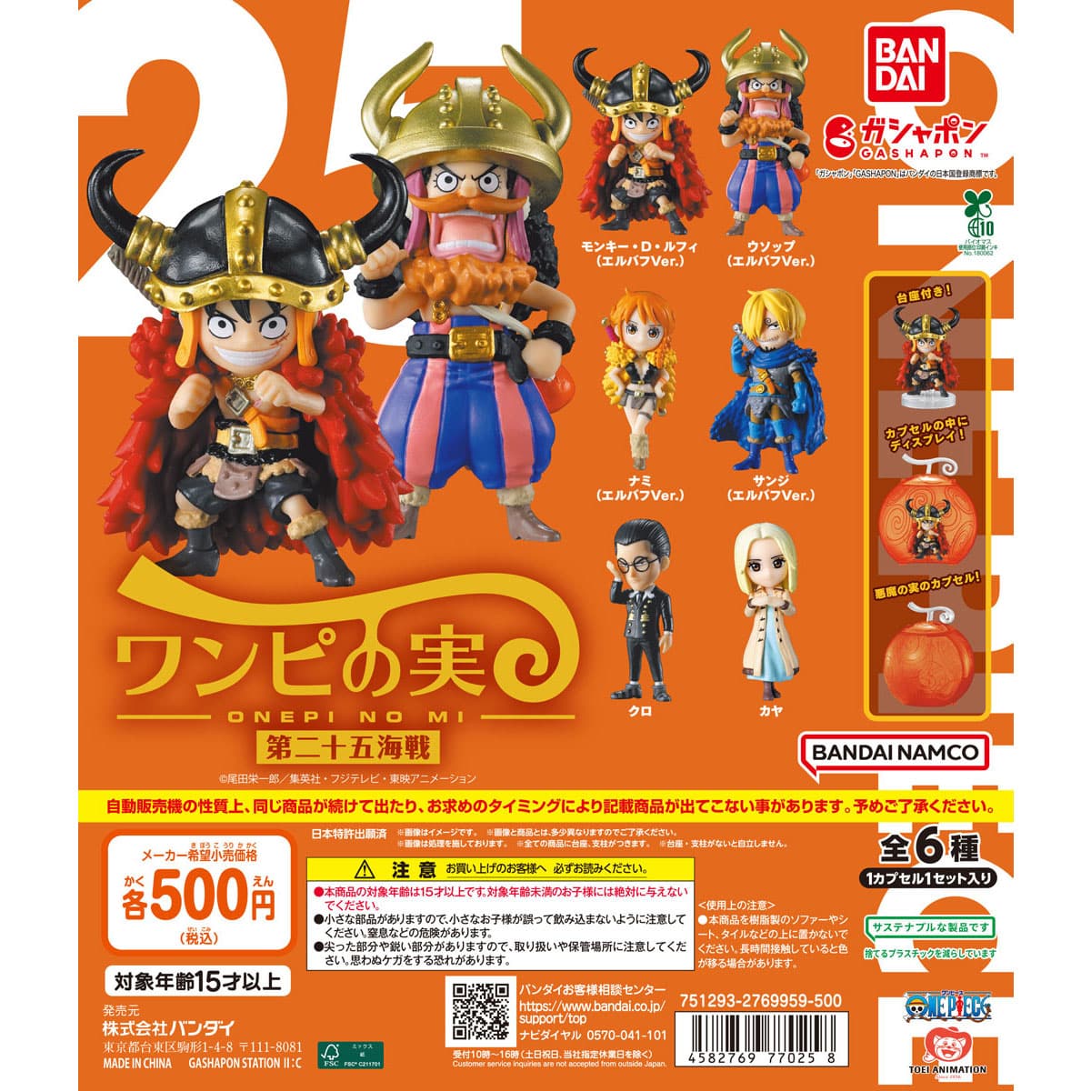 Onepi no Mi 25. Marine-Schlacht One Piece Bandai (Offen, Perfekter Zustand)