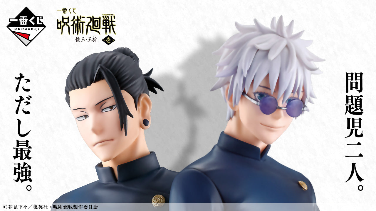 Satoru Gojo A Ichiban Kuji Jujutsu Kaisen