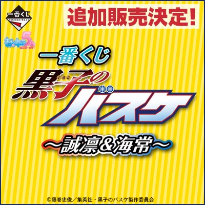 Kuroko Tetsuya Premio A Ichiban Kuji Kuroko's Basketball