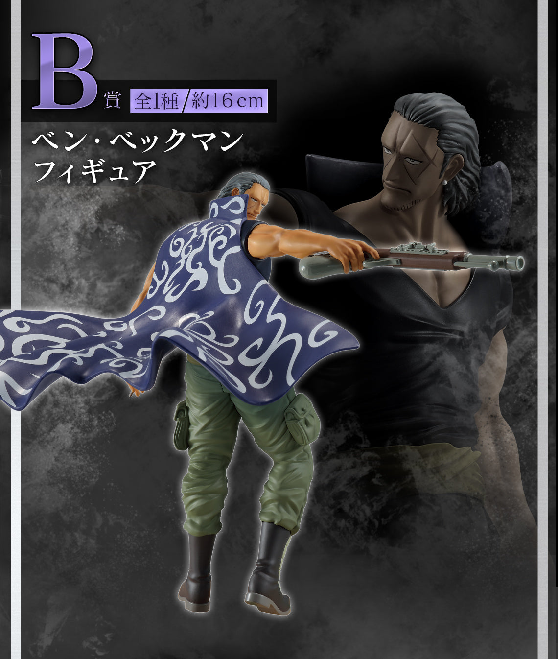 Ben Beckman Ichiban Kuji One Piece